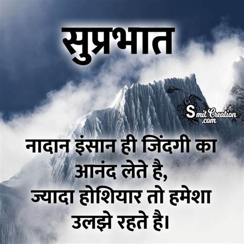 Suprabhat Hindi Suvichar With Images सपरभत हद सवचर इमजस