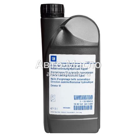 Трансмиссионное масло GM Europe 1940184 ATF Dexron VI (1 л) для АКПП ...