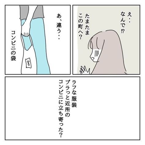 【漫画】近所に住んでるの⁉ 会いたくない彼と遭遇してしまう／モラ様との出会い24｜infoseekニュース