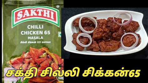 Sakthi Chilli Chicken 65 Masala Recipe In Tamil Sakthi Chicken 65