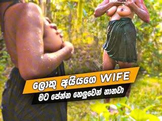 ලක අයයග Wife මට පනන හලවන නනව Sri Lankan Hot Wife Outdoor Nude Bath Pornhub