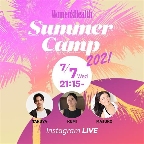 【インスタライブのお知らせ】 この夏のお楽しみイベントについて、womenshealth Academyのメンバーが魅了を紹介します！ ぜひ