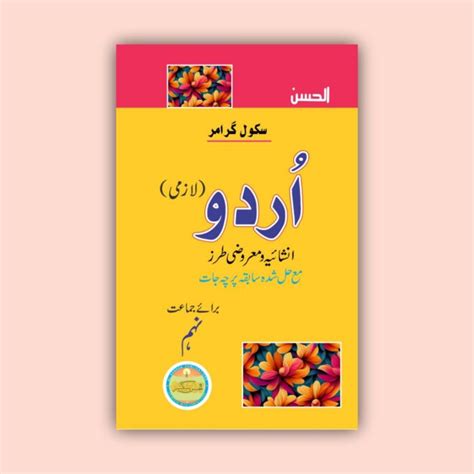 School Urdu Grammar 9 Al Hassan Publications