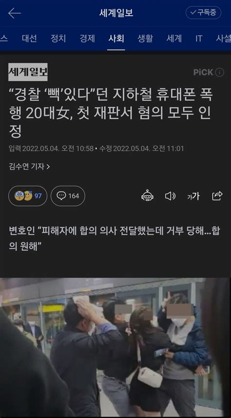 경찰 ‘빽있다”던 지하철 휴대폰 폭행 20대女 첫 재판서 혐의 모두 인정 포텐 터짐 최신순 에펨코리아