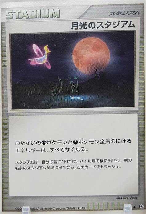 Moonlight Stadium Prices Pokemon Japanese Moonlit Pursuit Pokemon Cards