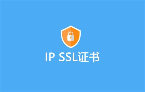 什么是ip Ssl证书 知乎