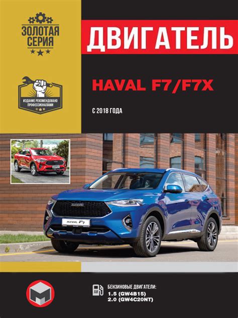 Руководство по ремонту двигателя Haval F7 | F7x