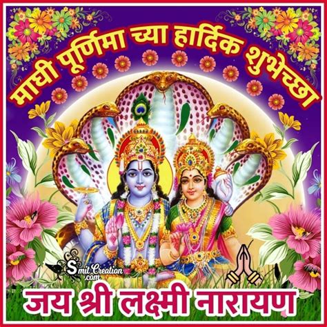 Maghi Purnima Marathi Wishes Messages Images SmitCreation