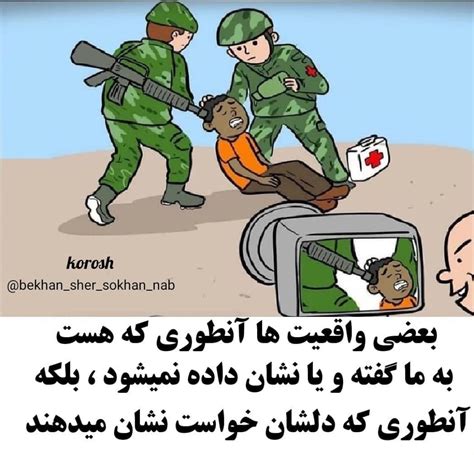 سواد رسانه ای نداشتن یعنی ، پذیرفتن هر چیزی بدون تحقیق عکس ویسگون