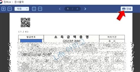 소득금액증명원 발급 인터넷으로 쉽게 하는 방법 Life아미고