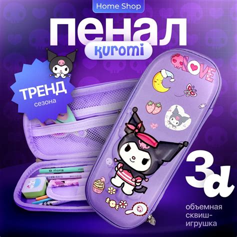 Пенал школьный Kuromi куроми аниме для девочек и мальчиков подростков ...