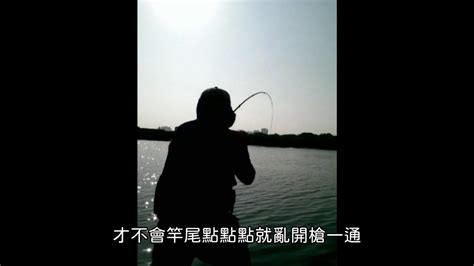 【阿賢爸】愛釣魚 Ep4 珠鉤釣法釣烏魚 竿尾烏魚嘴部呈現 讓你100不開空槍 烏魚大爆桶珠鉤釣法阿賢爸大咬釣組 半字幕