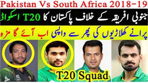 Pakistan Vs South Africa 1st T20 Match 2019 Playing 11pak Vs Sa 1st