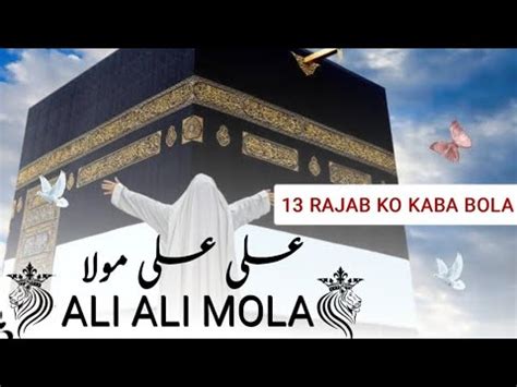 Rajab Ko Kaba Bola Ali Ali Mola Ali Wiladat Mola Ali As Youtube