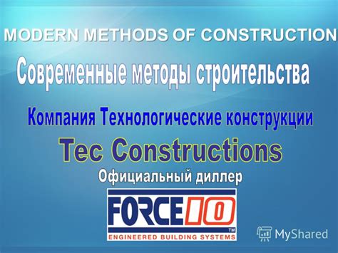 Презентация на тему: "MODERN METHODS OF CONSTRUCTION. 1. Стеновая ...