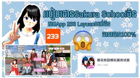 Sakura School App Leyuan Mala