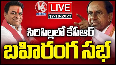 Cm Kcr Public Meeting Live Rajanna Sircilla Telangana Elections