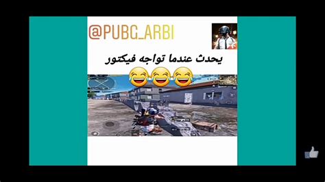 مقاطع مضحكه بوبجي؛ Youtube