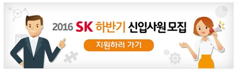 2016 Sk 하반기 그룹 채용 시작