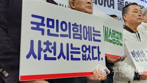 사천남해하동 민주당 원팀국힘 논란 속 경선 진행