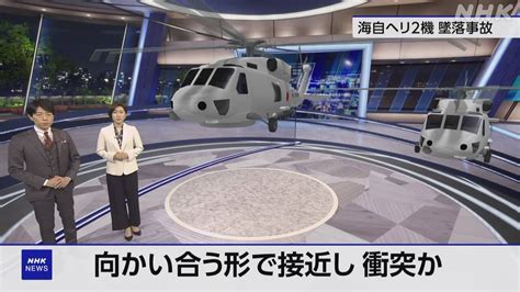 海自ヘリ2機墜落事故 向かい合う形で接近して衝突か Nhk 防衛省・自衛隊