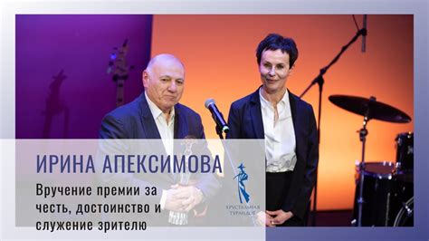Ирина Апексимова получила Хрустальную Турандот - YouTube