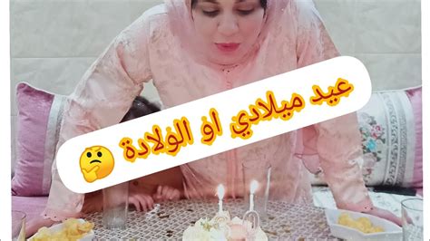 كنت🥺 غادي ندوز عيد ميلادي فلاكلينك😬 Youtube