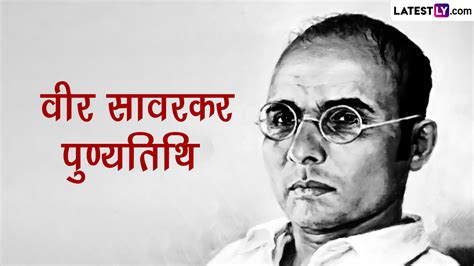 Veer Savarkar Punyatithi 2023 Quotes वीर सावरकर की पुण्यतिथि पर शेयर