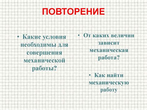Механическая работа - презентация онлайн