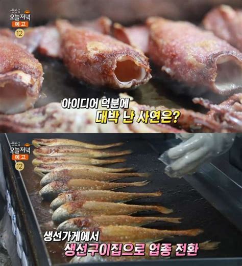 생방송오늘저녁 서울 수유시장 생선구이 맛집 위치는 겉바속촉 오징어구이 침샘 자극 네이트 뉴스