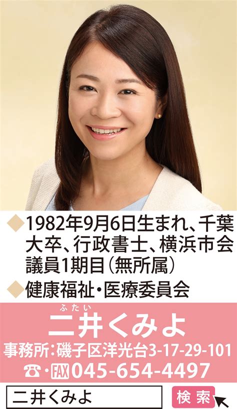 横浜市会議員 二井くみよ 市政報告 今こそ磯子区の防災力向上を！ 関東大震災から今年で100年 金沢区・磯子区 タウンニュース