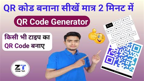 Qr Code Kaise Banaye How To Create Qr Code Youtube