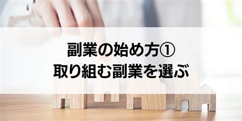 副業の始め方・やり方を解説！初心者向けの注意点も紹介！