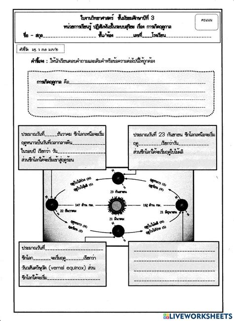 4146600 ใบงานม3 เรื่องการเกิดฤดูกาล Acharin2520