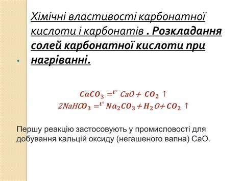 Презентація на тему Карбонатна кислота. Карбонати — презентації з хімії ...