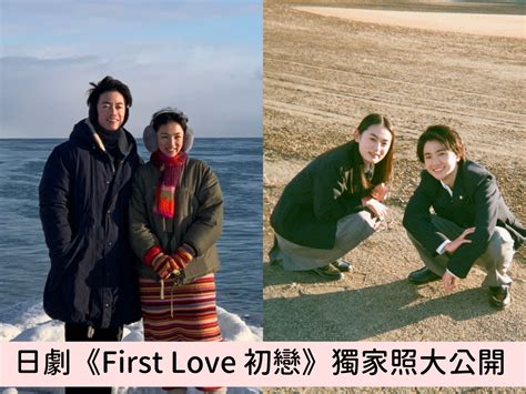 神劇《first Love 初戀》獨家公開4人同框照！滿島光公開理想型、佐藤健忘不了「這場戲」 ｜ Popo筆記