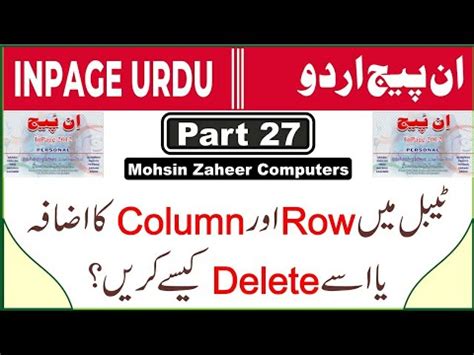 How To Use Table Layout In Inpage Part 27 In Urdu Hindi Inpage Me Row