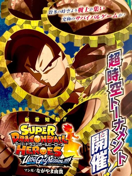 Super Dragon Ball Heroes Ultra God Mission AniList