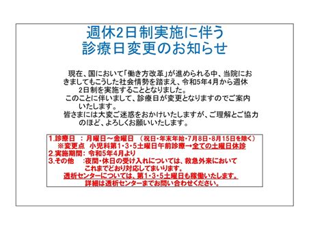 土曜日診療変更について 新着情報 社会福祉法人 岩内協会病院