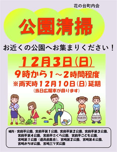 公園清掃と公園ミニマルシェ 花の台町内会 Web Site