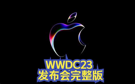 重磅完整版苹果WWDC 2023 发布会 bilibili B站 无水印视频解析YIUIOS易柚斯