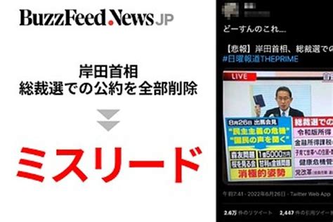 「岸田首相、総裁選での公約を全部削除」はミスリード。参院選にあわせ画像が拡散、実際は昨年の選挙報道（バズフィード）