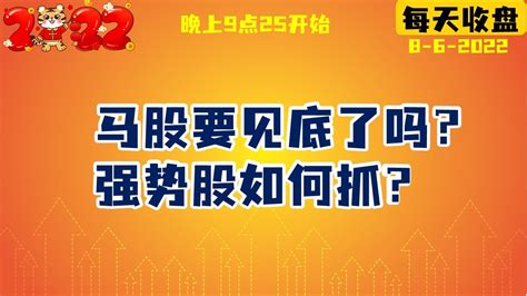 马股要见底了吗？强势股如何抓？ 种植股 手套股， 科技股 862022 Homilychart 马股投资 股票教学股票