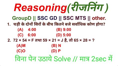 Reasoning Groupd Ssc Gd Ssc Mts Ssc Gd Reasoning Groupd