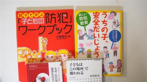 子供を犯罪から守るために出来る事。とりあえず知識武装。 元にゃーごの育児生活