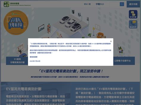 環保署：資助計劃成功推動私人屋苑安裝電動車充電設施 Rthk