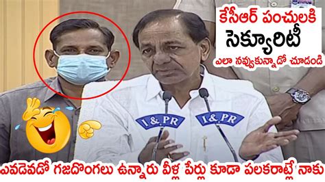 ఎవడవడ గజదగల ఉననర CM KCR Funny Comments In Press Meet KCR