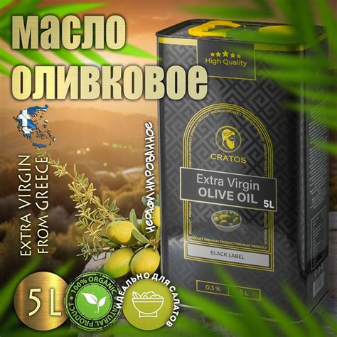 Масло оливковое Extra Virgin Olive Oil CRATOS 5л нерафинированное