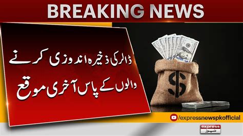 Action Against Dollars Hoarders Breaking News Express News Youtube