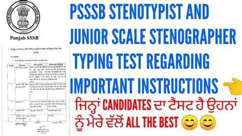 PSSSB STENOTYPIST AND JUNIOR SCALE STENOGRAPHER TYPING TEST REGARDING